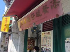 -添發碗仔翅美食