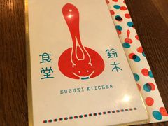 -铃木食堂(丽都店)