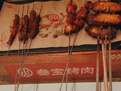-叁宝烤肉• 西安烧烤(太乙路店)