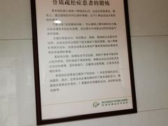 -杭州市萧山区中医院