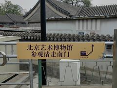 -北京艺术博物馆(万寿寺)