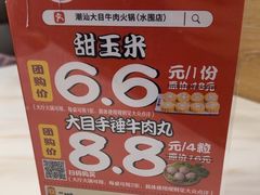 -潮汕大目牛肉火锅(水围店)