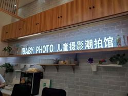 -宝贝家族国际影像馆(东郊记忆店)