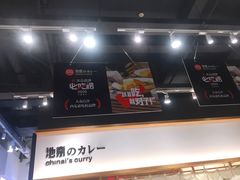 -池奈·日式咖喱蛋包饭(赛高店)