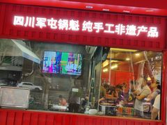 -谭师爷龙抄手(白下路店)