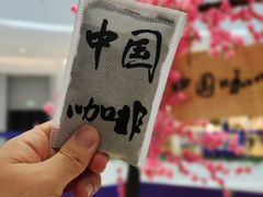 -鹊茶咖啡•新中式(深圳首店)