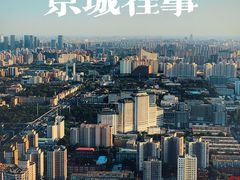 -中央广播电视塔