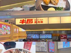 -牛邸·烧肉饭(来福士店)