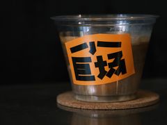 蛋奶酒dirty-小巨场咖啡