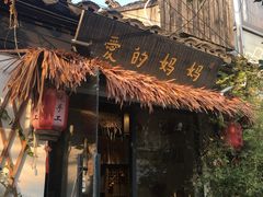 -八珍手工水饺·妈妈的爱(传芳巷店)