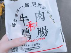 -清真拉妈卤味(回民街店)