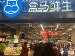 -盒马鲜生(新都心店)