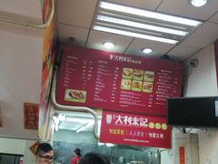 -大利来记餐厅(大三巴店)