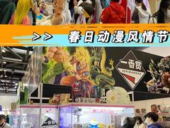 -IJOY漫展xCGF游戏节—国家会议中心