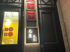-南麓·浙里(外滩店)