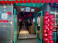 -韩宫宴和牛烤肉(宁波环球银泰城店)