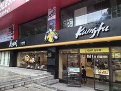 -真功夫(环市中路店)