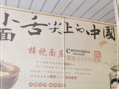-梓袍面庄(渝北店)
