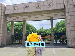 -浙江大学(玉泉校区)
