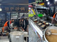 -清真·穆萨砂锅(大皮院店)