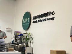 -APT运动康复中心(徐汇万科店)