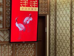 -洋洋中餐馆·SINCE 1997(信投店)