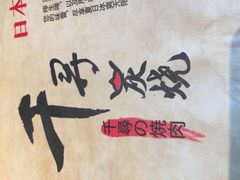 -千寻烧肉(政务区店)
