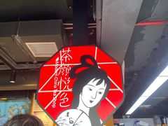 大堂-茶颜悦色(高铁南站店)
