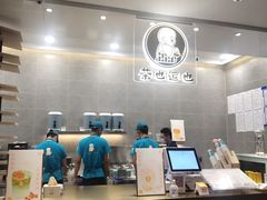 -茶也运也(望京万科店)