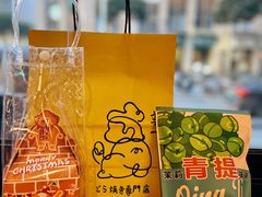 -辛一·铜锣烧(鸿寿坊店)