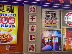 -徐妹串串香(春熙路店)