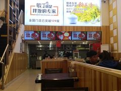 大堂-敏丁拌饭(中街总店)