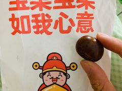 -满谷宝栗(奥林匹克店)