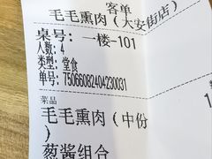 -毛毛熏肉•东北菜老字号(大安街店)