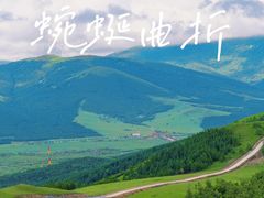 -百里天路