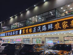 -京秀缘蒸汽海鲜农家菜大馅蒸饺