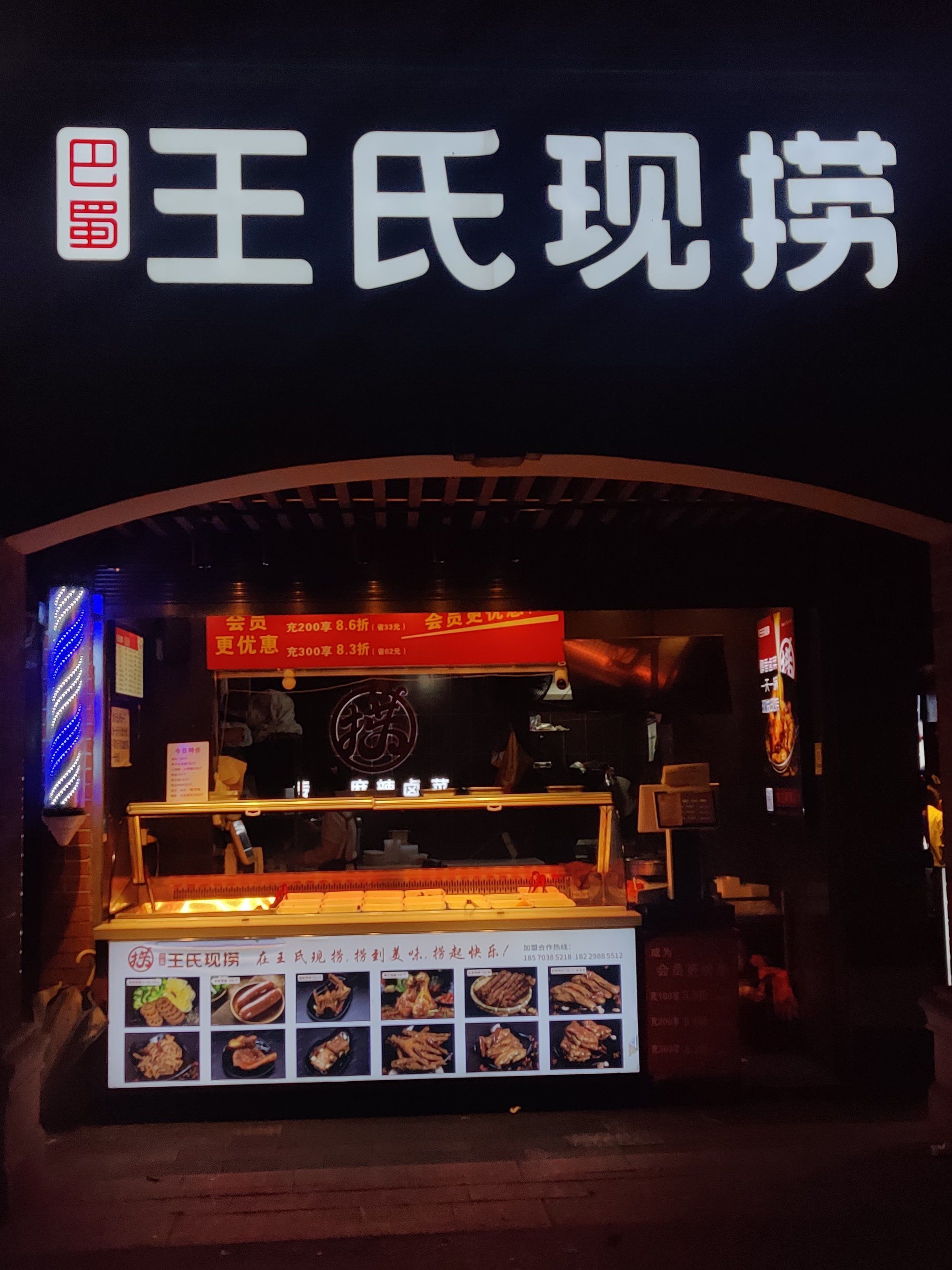 99地址:巴蜀王氏现捞(阜埠河路店)
90价格:实惠经济
93口味