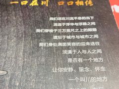 -一个叫川的地方(麒麟新天地店)