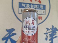 -铁真·刨冰红焖羊肉·正宗老字号