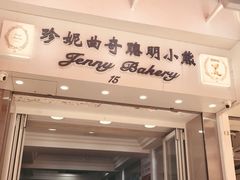 -珍妮曲奇聪明小熊(上环店)