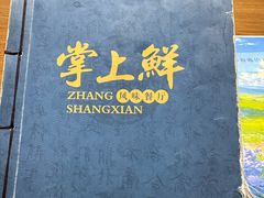 -掌上鲜(南顺城街店)