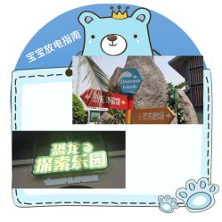 -恐龙探索乐园(磁器口店)