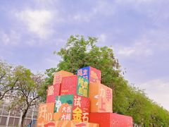 -盈香心动乐园