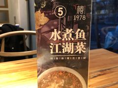 -椿1978江湖菜