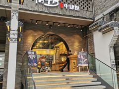 门面-俏牛哥鲜牛肉牛肆馆(重庆天地店)