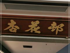 门面-金城大酒店-中餐厅(汾江中路店)