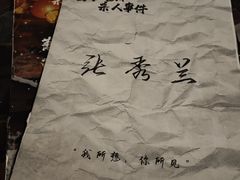 -暗楼·剧本杀·桌游