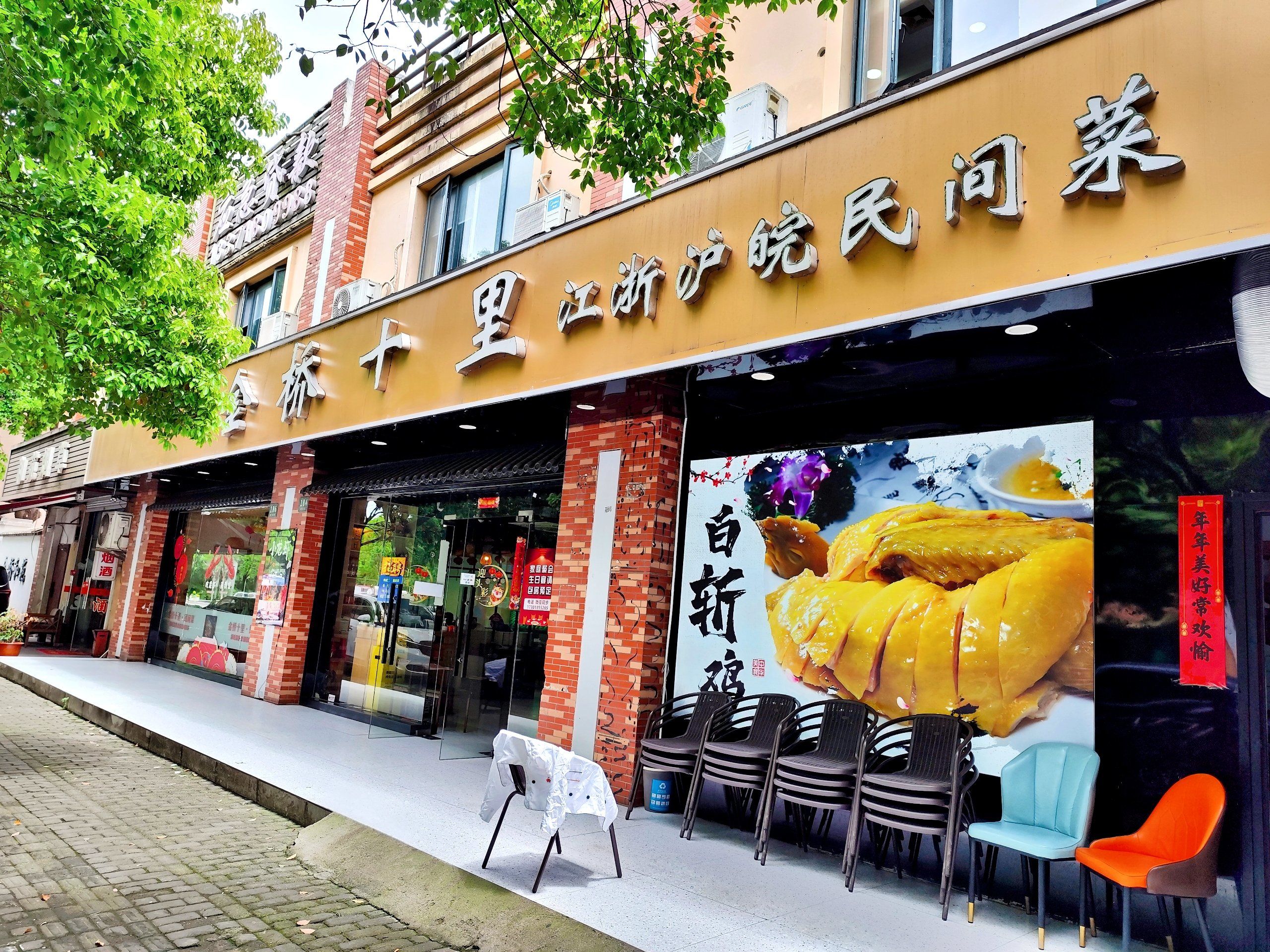 金桥一枝花|十里民间菜