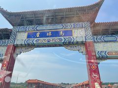 -养马岛旅游度假区
