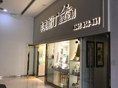 门面-李奥斯汀蛋糕商务茶歇·甜品台·企业活动团建(长寿路店)